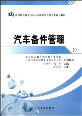 汽車備件管理 pdf epub mobi 電子書 下載