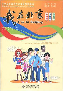 我在北京 pdf epub mobi 电子书 下载