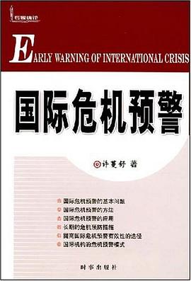 国际危机预警 pdf epub mobi 电子书 下载