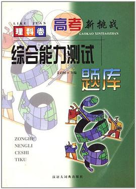 高考新挑战 pdf epub mobi 电子书 下载