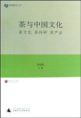 茶与中国文化 pdf epub mobi 电子书 下载
