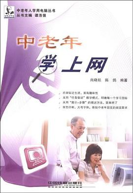 中老年学上网 pdf epub mobi 电子书 下载