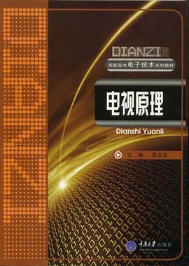 电视原理 pdf epub mobi 电子书 下载