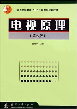 电视原理 pdf epub mobi 电子书 下载