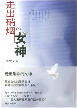 走出硝烟的女神 pdf epub mobi 电子书 下载