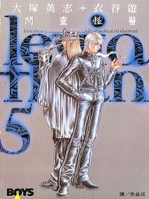 閃靈怪醫(05) pdf epub mobi 下载