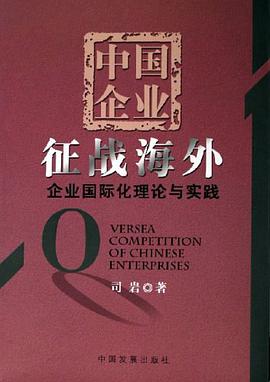 中国企业征战海外 pdf epub mobi 电子书 下载
