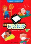 新編日記起步 pdf epub mobi 電子書 下載