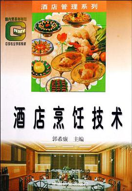 酒店烹饪技术 pdf epub mobi 电子书 下载