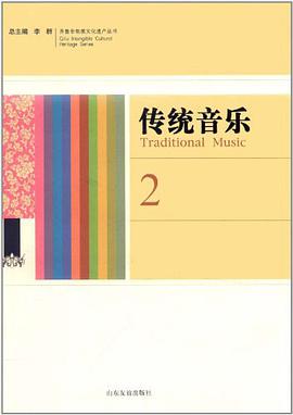 传统音乐2 pdf epub mobi 电子书 下载
