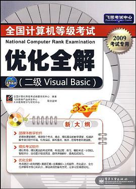全国计算机等级考试优化全解 pdf epub mobi 电子书 下载