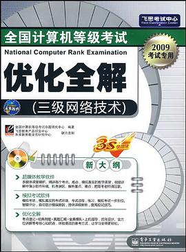 全国计算机等级考试优化全解 pdf epub mobi 电子书 下载