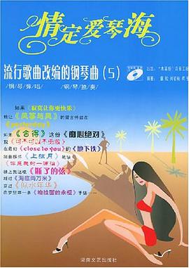 情定爱琴海 pdf epub mobi 电子书 下载