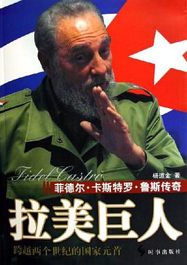 拉美巨人 pdf epub mobi 电子书 下载