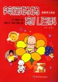 美丽妈妈育儿百科 pdf epub mobi 电子书 下载