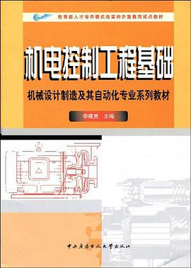机电控制工程基础 pdf epub mobi 电子书 下载
