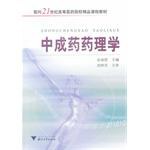 中成药药理学 pdf epub mobi 电子书 下载