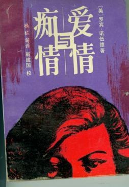 爱情与痴情 pdf epub mobi 电子书 下载
