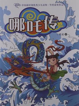 哪吒傳 pdf epub mobi 電子書 下載