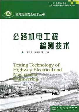 公路机电工程检测技术 pdf epub mobi 电子书 下载