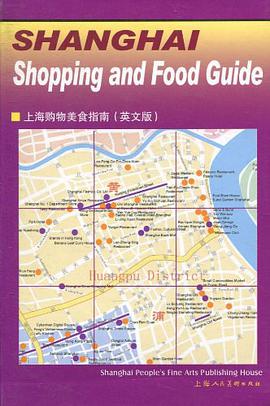 上海购物美食指南 pdf epub mobi 电子书 下载