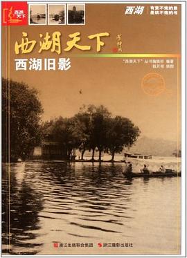 西湖天下 pdf epub mobi 电子书 下载