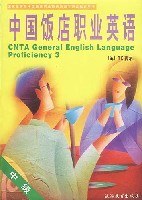 中国饭店职业英语(中级) pdf epub mobi 下载