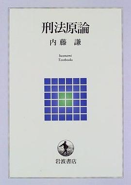 刑法原論