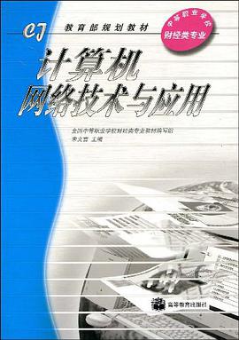 計算機網絡技術與應用