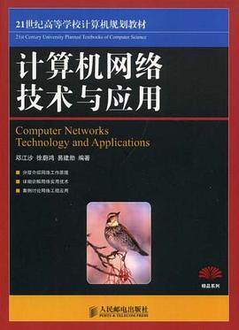 计算机网络技术与应用 pdf epub mobi 电子书 下载