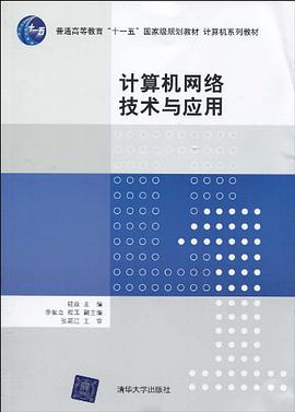 計算機網絡技術與應用 pdf epub mobi 電子書 下載