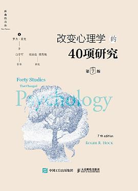 改变心理学的40项研究（第7版） pdf epub mobi 电子书 下载