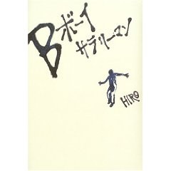Bボーイサラリーマン pdf epub mobi 下载