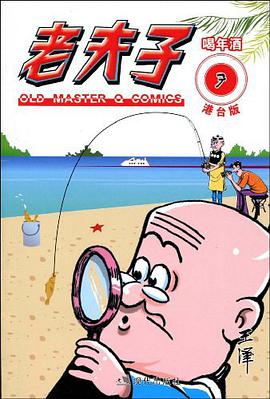 老夫子港台版7喝年酒 pdf epub mobi 电子书 下载