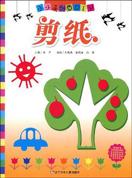 小小手创意DIY pdf epub mobi 电子书 下载