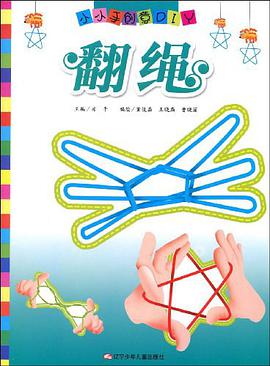小小手创意DIY pdf epub mobi 电子书 下载