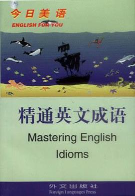 精通英文成语 pdf epub mobi 电子书 下载