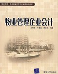 物业管理企业会计 pdf epub mobi 电子书 下载