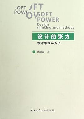 设计的张力 pdf epub mobi 电子书 下载