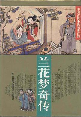 兰花梦奇传 pdf epub mobi 电子书 下载
