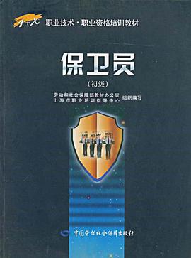 保卫员 pdf epub mobi 电子书 下载