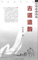 古道遗韵 pdf epub mobi 电子书 下载