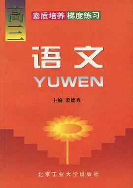 语文(高三) pdf epub mobi 电子书 下载