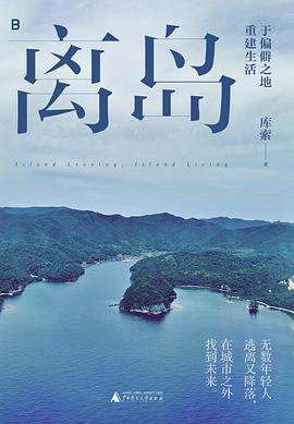 离岛 pdf epub mobi 电子书 下载
