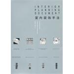 室内装饰手法 pdf epub mobi 电子书 下载