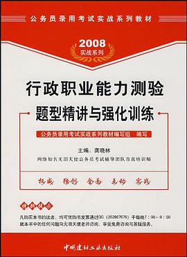 行政职业能力测验题型精讲与强化训练 pdf epub mobi 电子书 下载