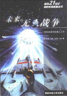 未来的无人战争 pdf epub mobi 电子书 下载