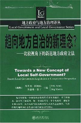 趋向地方自治的新理念? pdf epub mobi 电子书 下载