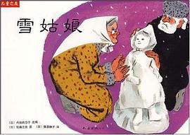 雪姑娘 pdf epub mobi 电子书 下载