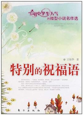 特彆的祝福語 pdf epub mobi 電子書 下載